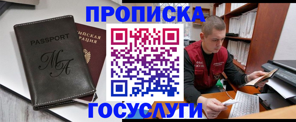 прописка паспорт в Белореченске