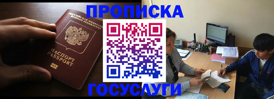 миграционный учет в Белореченске