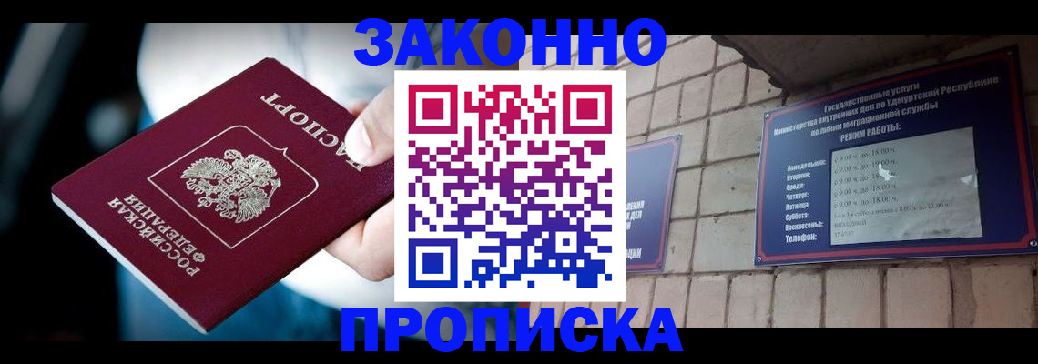 временная регистрация для школы в Белореченске